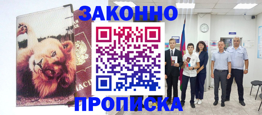 прописка в квартире в Воткинске