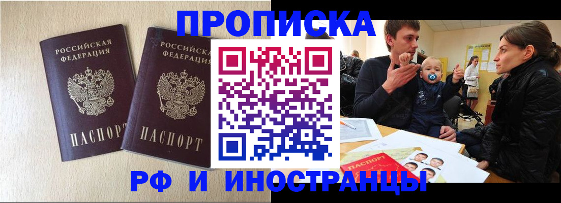 временная регистрация законно в Воткинске